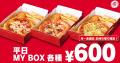 【半額&ワンコインがスタート!】ピザハットの「昼ハ 【半額&ワンコインがスタート!】ピザハットの「昼ハ