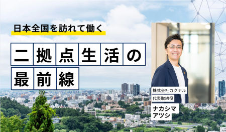 ナカシマ アツシ「越境社員カフェ」に登壇 ナカシマ アツシ「越境社員カフェ」に登壇