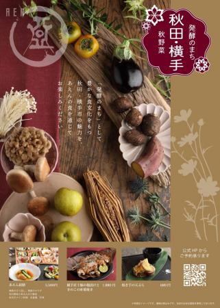 【MOS あえん】“発酵のまち”秋田県・横手市の魅力をお 【MOS あえん】“発酵のまち”秋田県・横手市の魅力をお