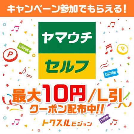 リワード提供型リテールメディア「トクスルビジョン」 リワード提供型リテールメディア「トクスルビジョン」