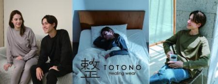 「整Healingwear」の販売開始 「整Healingwear」の販売開始