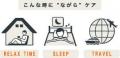 「整Healingwear」の販売開始 「整Healingwear」の販売開始