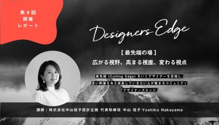 《デザイナーズエッジ第9回》「“建てること”のみにと 《デザイナーズエッジ第9回》「“建てること”のみにと