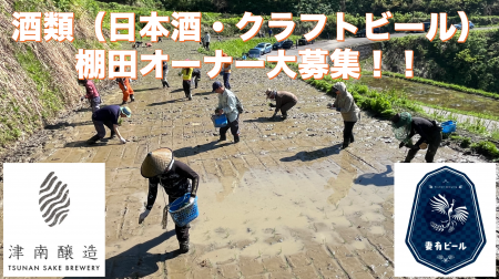 新潟県初!元限界集落で育てる魚沼産コシヒカリを使っ 新潟県初!元限界集落で育てる魚沼産コシヒカリを使っ