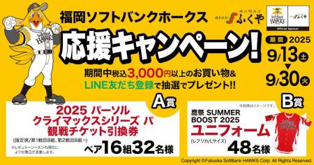 明太子パワーで全力応援!「パーソルクライマックスシ 明太子パワーで全力応援!「パーソルクライマックスシ