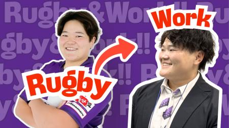 【“仕事もラグビーも”を選んだ彼女たち】見えないとこ 【“仕事もラグビーも”を選んだ彼女たち】見えないとこ