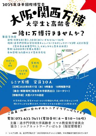 追手門学院大学の学生らがシニアと共に大阪・関utf-8 追手門学院大学の学生らがシニアと共に大阪・関utf-8