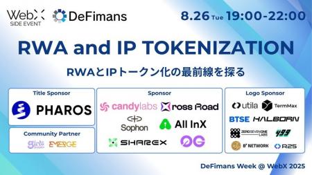 8月26日(火)開催!「RWA and IP TOKENIZATION」イベ 8月26日(火)開催!「RWA and IP TOKENIZATION」イベ