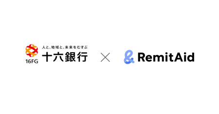 十六銀行とRemitAidが「海外ラクヤス振込」で連携を開 十六銀行とRemitAidが「海外ラクヤス振込」で連携を開
