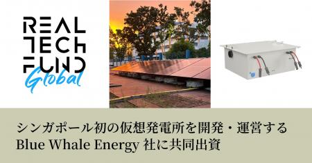 リアルテックグローバル2号ファンド、山田商会ホール リアルテックグローバル2号ファンド、山田商会ホール