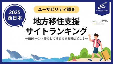 地方移住を検討しやすい・移住支援ポータルサイトはど 地方移住を検討しやすい・移住支援ポータルサイトはど
