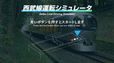 至高の鉄道体験!西武線運転シミュレータが「BIGBOX東 至高の鉄道体験!西武線運転シミュレータが「BIGBOX東