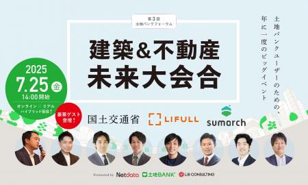 参加者満足度100%を達成!不動産DXの未来を共創する「 参加者満足度100%を達成!不動産DXの未来を共創する「