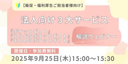 キャンペーンの景品選び・配信の手間を大幅削減!法人 キャンペーンの景品選び・配信の手間を大幅削減!法人