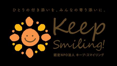 認定NPO法人キープ・スマイリング 第77回「保健文化 認定NPO法人キープ・スマイリング 第77回「保健文化