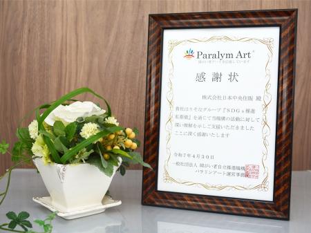 日本中央住販、りそなグループ「SDGs推進私募債」を通 日本中央住販、りそなグループ「SDGs推進私募債」を通