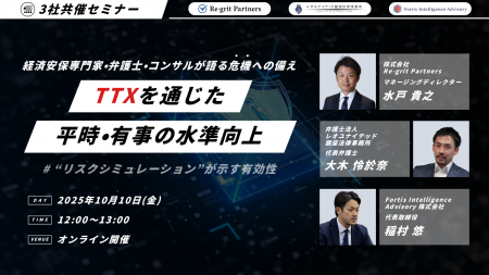 【ウェビナー共催】経済安保専門家・弁護士・コンサル 【ウェビナー共催】経済安保専門家・弁護士・コンサル