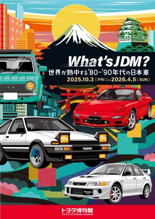 トヨタ博物館 企画展、10月3日より開催!「Whatutf-8 トヨタ博物館 企画展、10月3日より開催!「Whatutf-8