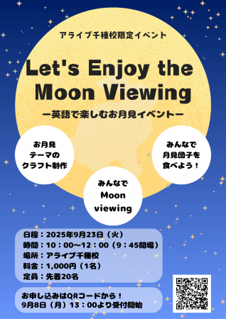 秋の特別イベント!9/23開催『Let’s Enjoy the Moon V 秋の特別イベント!9/23開催『Let’s Enjoy the Moon V