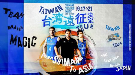 クラブ初の海外遠征「台湾遠征」実施について クラブ初の海外遠征「台湾遠征」実施について