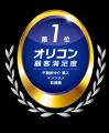 2年連続1位を獲得 「2025年 オリコン顧客満足度(R)調 2年連続1位を獲得 「2025年 オリコン顧客満足度(R)調