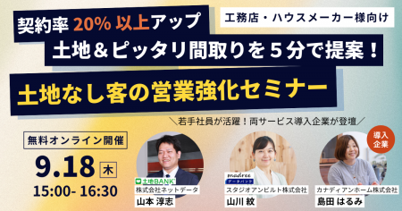 土地バンクとスタジオアンビルト、工務店の土地なし客 土地バンクとスタジオアンビルト、工務店の土地なし客