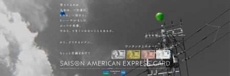 クレディセゾン、新CM「風景と風船」篇 9月13日(土 クレディセゾン、新CM「風景と風船」篇 9月13日(土