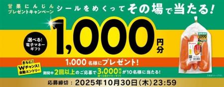 ファーマインドの甘果にんじんを買って当たる!《その ファーマインドの甘果にんじんを買って当たる!《その