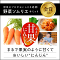 ファーマインドの甘果にんじんを買って当たる!《その ファーマインドの甘果にんじんを買って当たる!《その