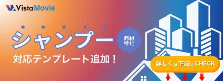 【AI活用】シャンプー商材動画がAI動画作成ツール「Vi 【AI活用】シャンプー商材動画がAI動画作成ツール「Vi