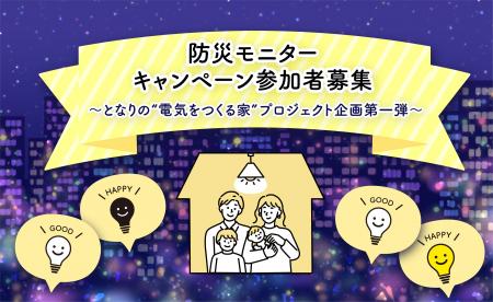 「太陽光+蓄電池で安心な暮らし」ってどんな生活?災 「太陽光+蓄電池で安心な暮らし」ってどんな生活?災