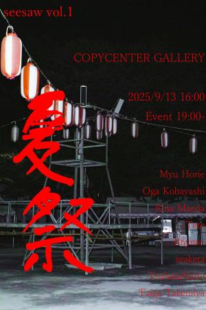 【COPYCENTER GALLERY】アーティストコレクティブ「se 【COPYCENTER GALLERY】アーティストコレクティブ「se