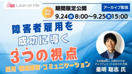 【特例子会社・障がい者雇用企業向け】「障がい者雇用 【特例子会社・障がい者雇用企業向け】「障がい者雇用