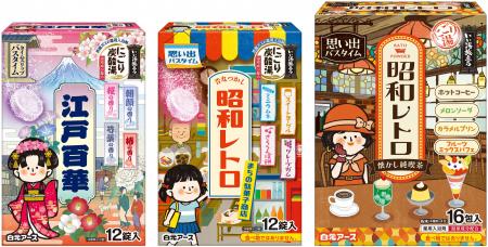 ご自宅のお風呂であの時代を感じられる入浴剤『いい湯 ご自宅のお風呂であの時代を感じられる入浴剤『いい湯