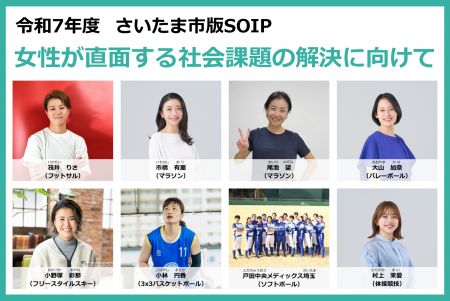 【パートナー企業募集】アスリートとの共創で女性課題 【パートナー企業募集】アスリートとの共創で女性課題