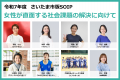 【パートナー企業募集】アスリートとの共創で女性課題 【パートナー企業募集】アスリートとの共創で女性課題