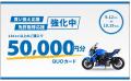 バイク王が、売っても買ってもお得な大感謝祭を開催! バイク王が、売っても買ってもお得な大感謝祭を開催!