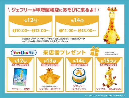 日本トイザらス、9月中旬に大型ショッピングモール内 日本トイザらス、9月中旬に大型ショッピングモール内