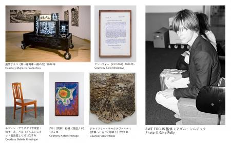 アートウィーク東京 特別展「AWT FOCUS」9月12日(金 アートウィーク東京 特別展「AWT FOCUS」9月12日(金
