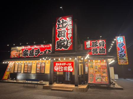 『辻田家 西川田店』オープン記念セール!味玉ラーメ 『辻田家 西川田店』オープン記念セール!味玉ラーメ