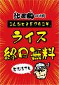 『辻田家 西川田店』オープン記念セール!味玉ラーメ 『辻田家 西川田店』オープン記念セール!味玉ラーメ