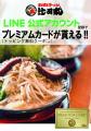 『辻田家 西川田店』オープン記念セール!味玉ラーメ 『辻田家 西川田店』オープン記念セール!味玉ラーメ