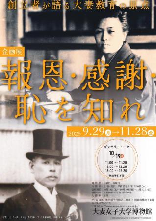 大妻女子大学博物館で9月29日~11月28日まで企画utf-8 大妻女子大学博物館で9月29日~11月28日まで企画utf-8