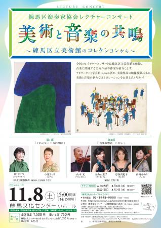 練馬区演奏家協会レクチャーコンサート 美術とutf-8 練馬区演奏家協会レクチャーコンサート 美術とutf-8