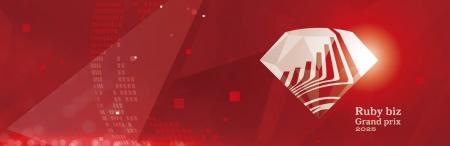 『Ruby biz Grand prix 2025』 ファイナリストサービ 『Ruby biz Grand prix 2025』 ファイナリストサービ