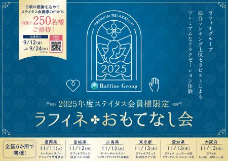 全国トップクラスのセラピストが集結!ラフィネグルー 全国トップクラスのセラピストが集結!ラフィネグルー