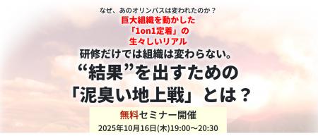 【無料/ハイブリッド開催】なぜ、あのオリンパスは変 【無料/ハイブリッド開催】なぜ、あのオリンパスは変