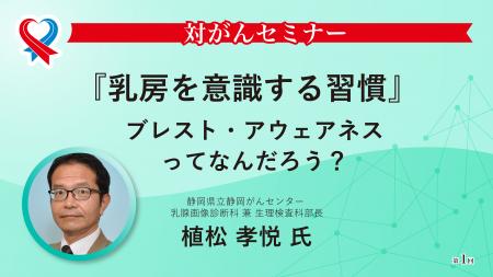 日本対がん協会プロジェクト「対がんセミナー」動画を 日本対がん協会プロジェクト「対がんセミナー」動画を