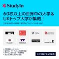 【参加無料】海外トップ大学と出会える国内最大級の留 【参加無料】海外トップ大学と出会える国内最大級の留