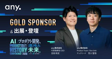 「PRODUCT HISTORY CONFERENCE 2025」へゴールドスポ 「PRODUCT HISTORY CONFERENCE 2025」へゴールドスポ